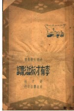 李有才板话影词