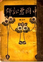 中国恶讼师 第11版