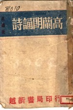 高兰朗诵诗