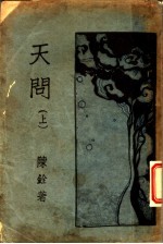 天问 上