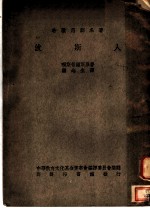 波斯人