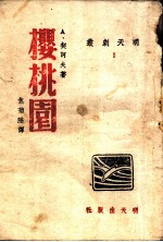 樱桃园