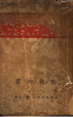 桃色的云