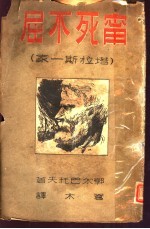 宁死不屈