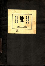 死