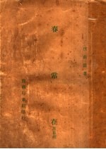 春常在