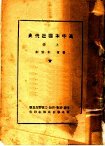 高中本国近代史 上