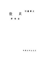 贝壳