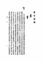 东北地理 第5版