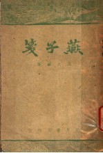 燕子笺