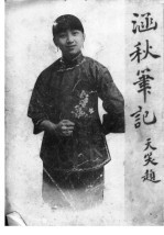 涵秋笔记 第1册