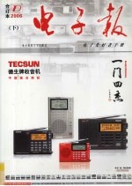 2006年《电子报》合订本 下