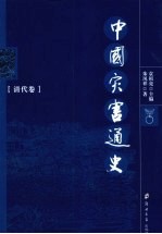 中国灾害通史 清代卷