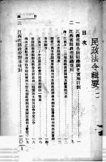 民政法令辑要 1