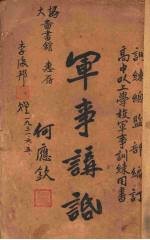 军事讲话