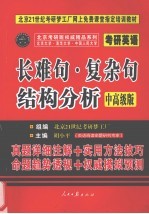 阅读基本功 长难句·复杂句结构分析