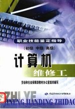 计算机维修工 初级 中级 高级