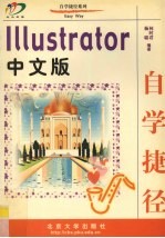 Illustrator中文版自学捷径