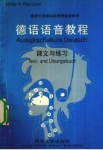 德语语音教程 课文与练习