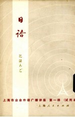 日语 第1册 试用本
