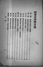 社会法律学
