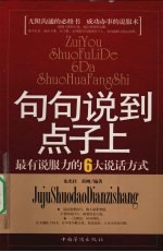 句句说到点子上 最有说服力的6大说话方式