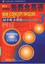新概念英语同步听力训练:新版 3