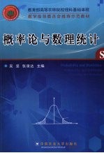概率论与数理统计