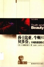 莎士比亚、牛顿和贝多芬:不同的创造模式
