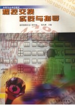 程控交换实践与指导