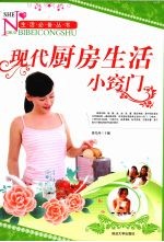 现代厨房生活小窍门