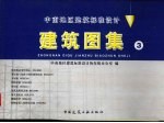 中南地区建筑标准设计建筑图集 3