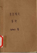 恩怨情天 第1部