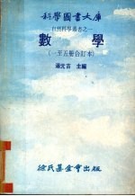 数学 1-5册合订本