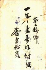 一年来晋江财政概况