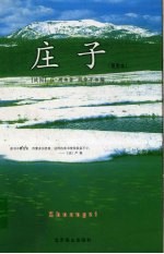 庄子 插图本