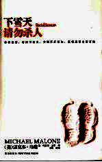 下雪天请勿杀人