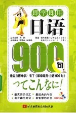 日语900句