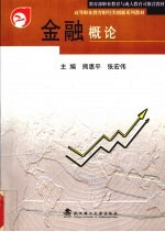 金融概论