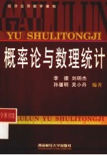 概率论与数理统计