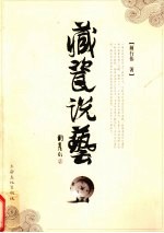 藏瓷说艺