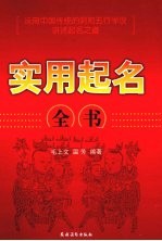 实用起名全书