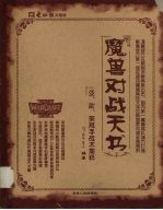 魔兽对战天书