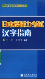 日本语能力考试汉字指南