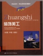 装饰美工 初级、中级、高级
