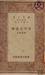 城市计划学