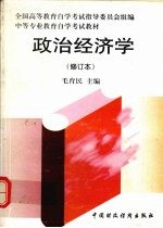 政治经济学:修订版