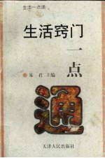 生活窍门一点通