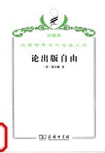 论出版自由 阿留帕几底卡