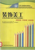 装饰美工 初级技能 中级技能 高级技能
